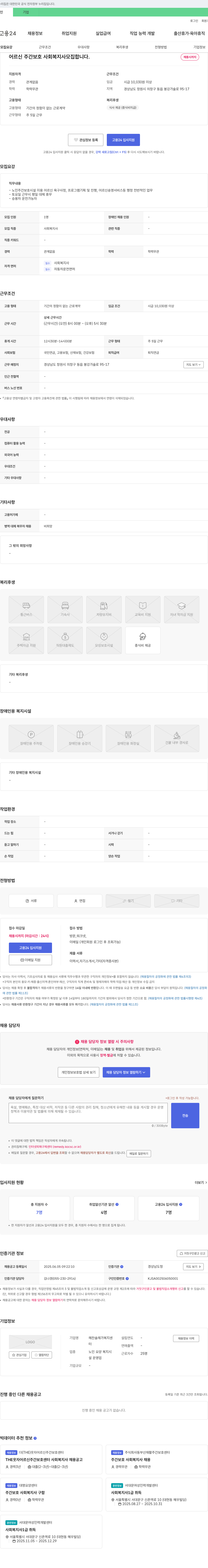 해찬솔재가복지센터 어르신 주간 보호 사회복지사 모집 채용공고