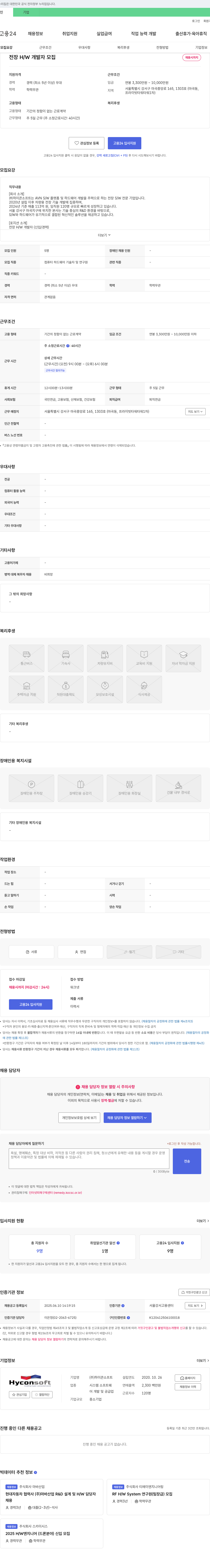 하이콘소프트 전장 H/W 개발자 모집 채용공고