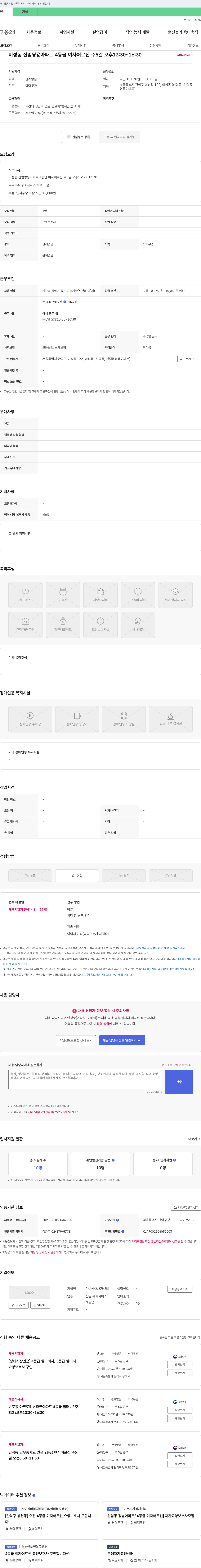 가나케어재가센터 미성동 신림 쌍용아파트 4등급 여자 어르신 요양보호사 모집 채용공고