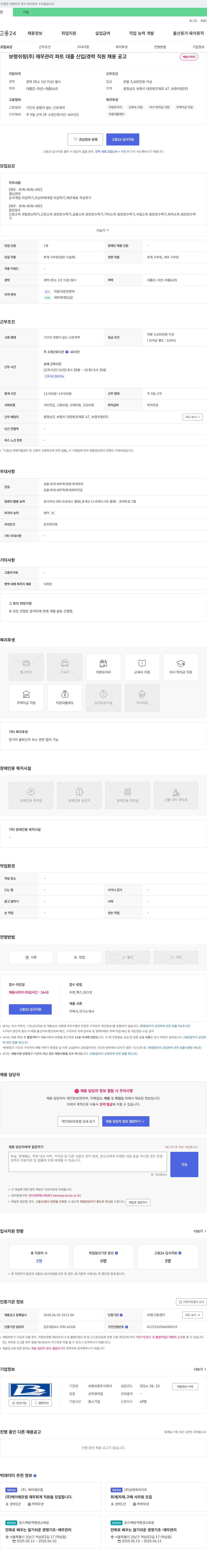보령쉬핑 재무 관리 파트 대졸 신입/경력 직원 채용 공고 채용공고