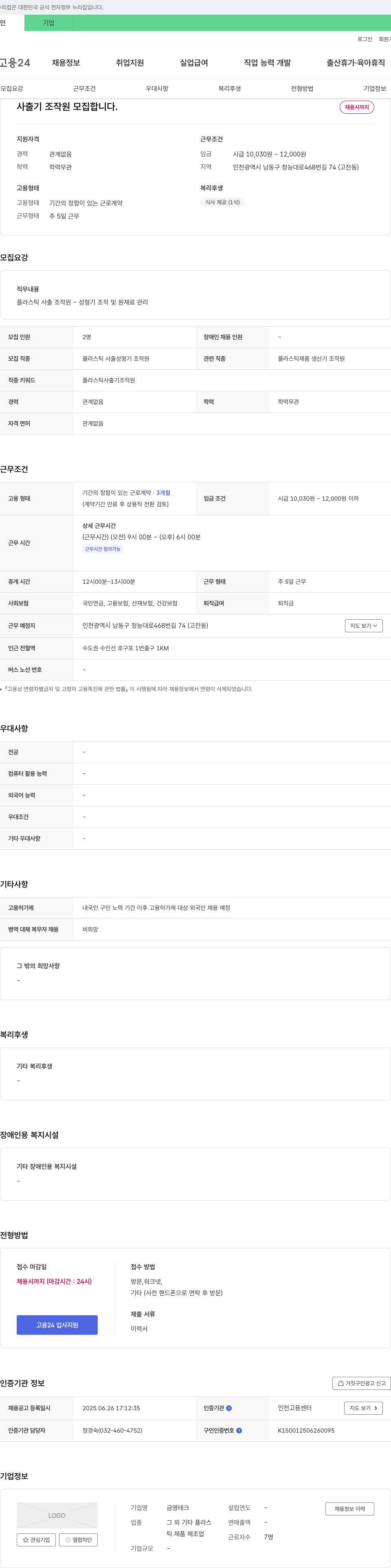 금영테크 사출기 조작원 모집 채용공고