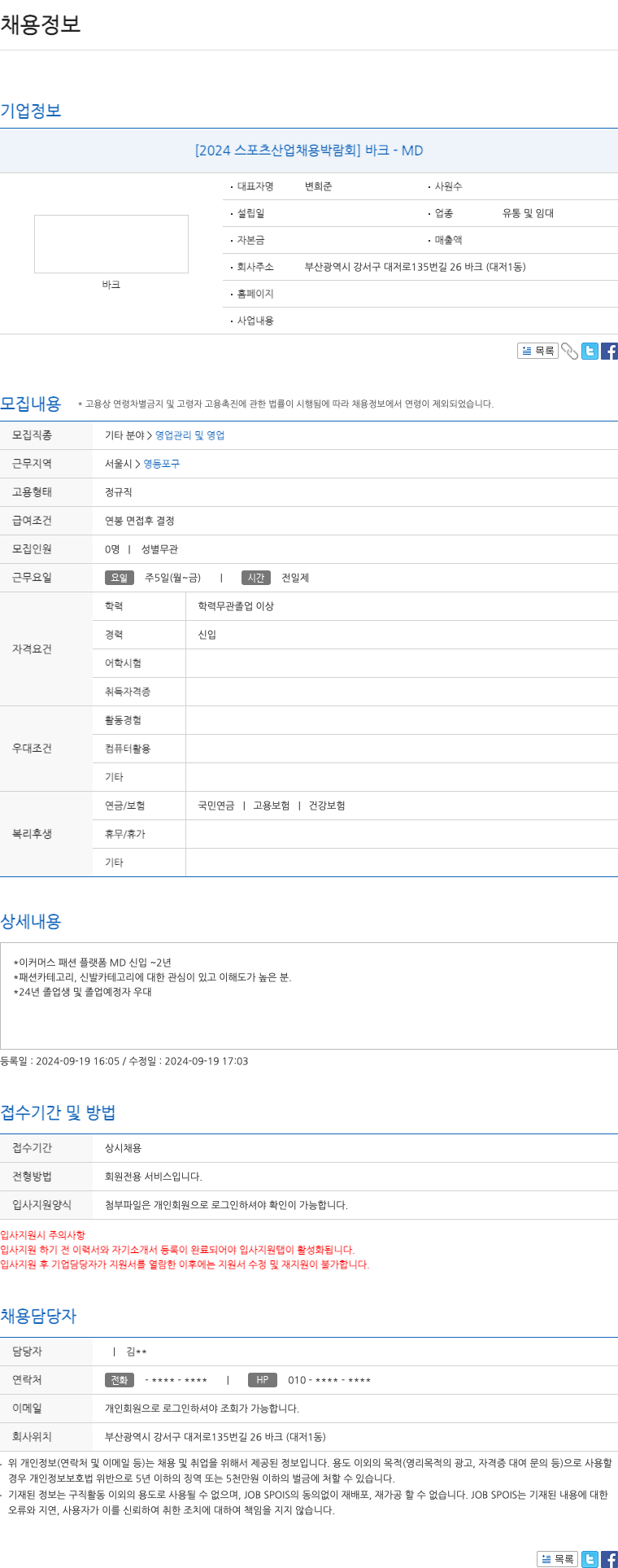 바크 [2024 스포츠 산업 채용 박람회] 바크 - MD 채용공고