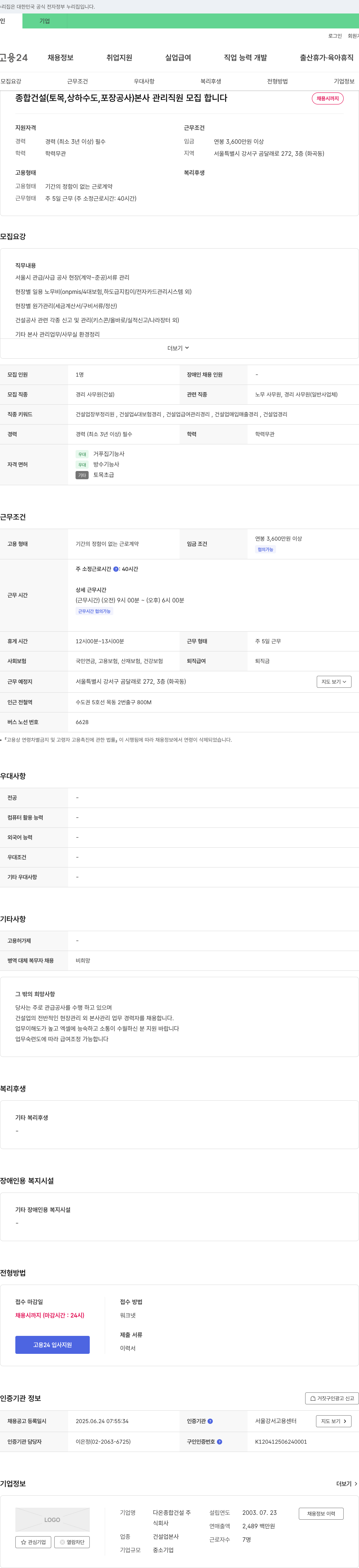 다온종합건설 종합 건설(토목, 상하수도, 포장 공사) 본사 관리 직원 모집 채용공고