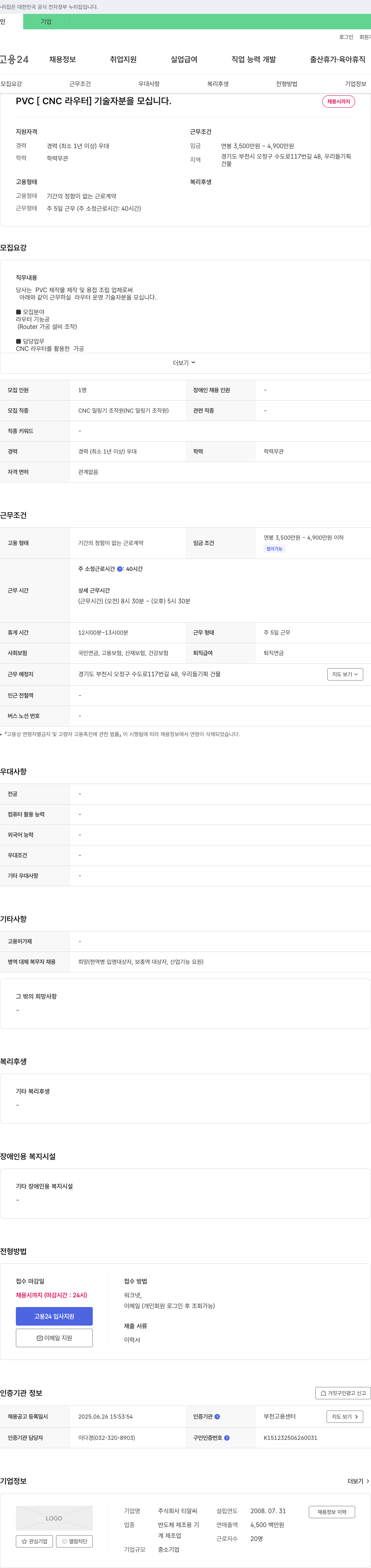 티알씨 PVC [CNC 라우터] 기술자 분을 모십니다. 채용공고
