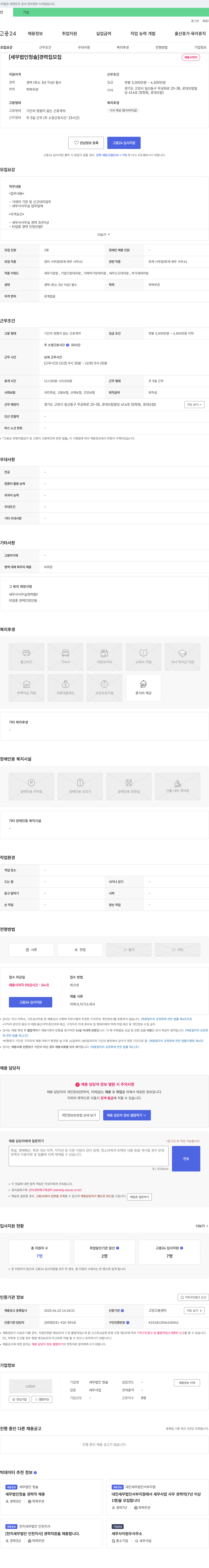 세무법인청솔 경력직 모집 채용공고