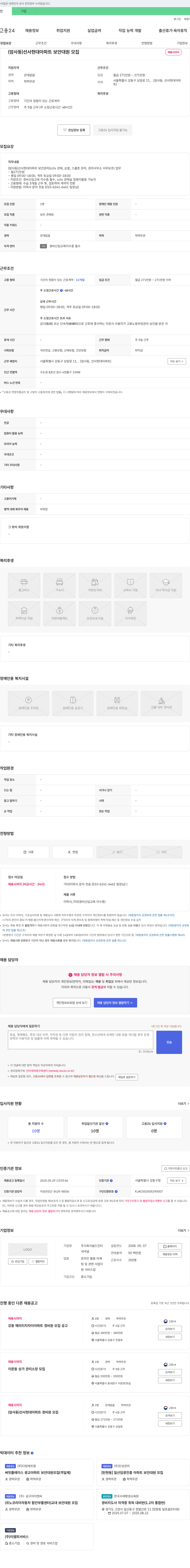 쉴드인터 (암사동) 선사 현대 아파트 보안 대원 모집 채용공고