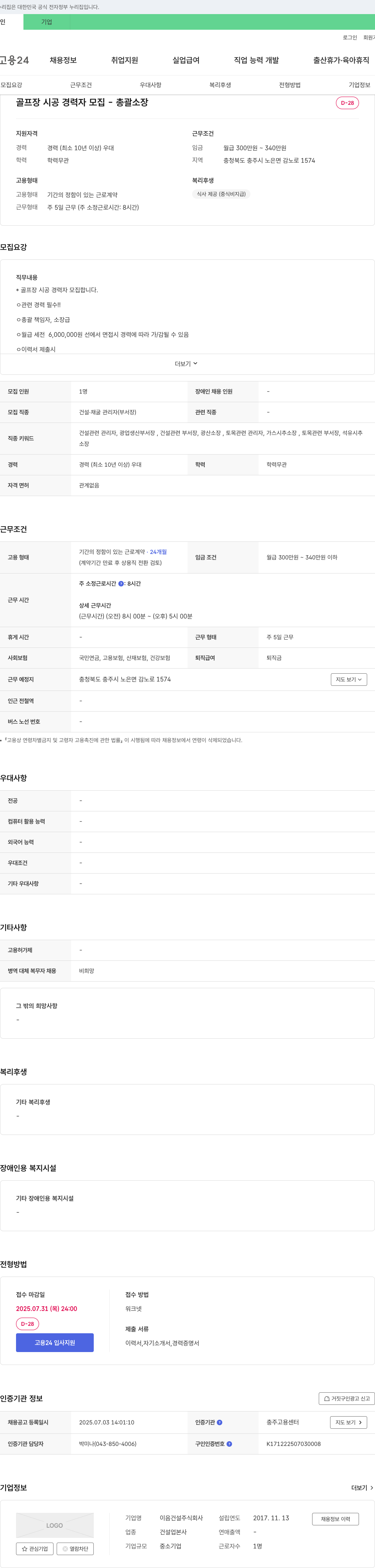 이음건설 골프장 시공 경력자 모집 - 총괄 소장 채용공고