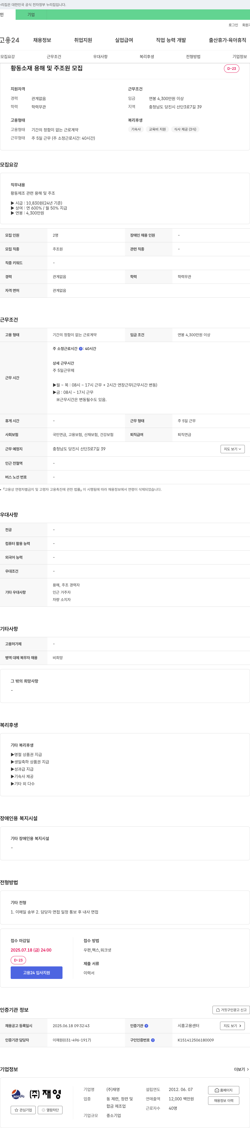 재영 (공고 제목 없음) 채용공고