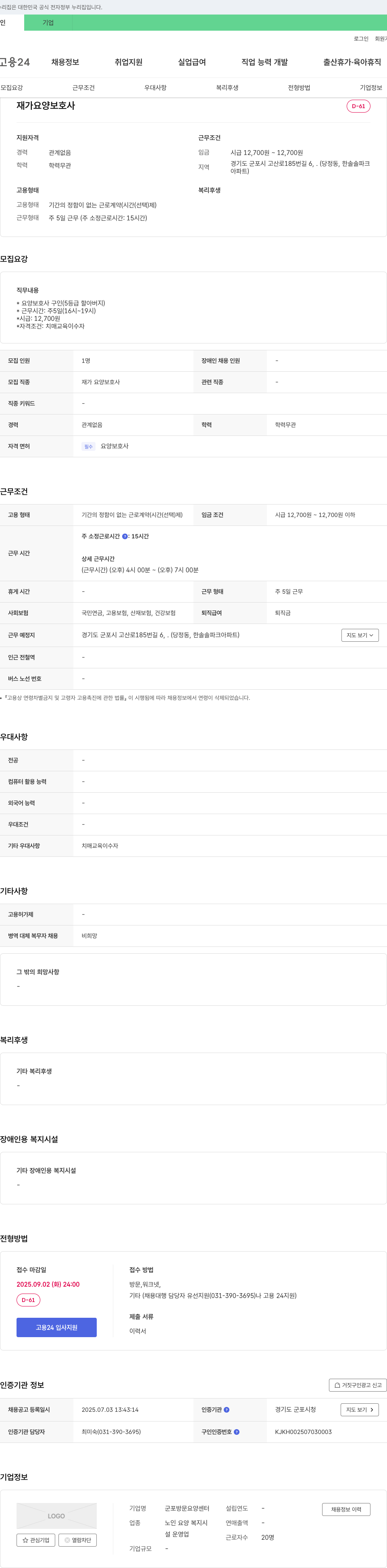 군포방문요양센터 재가 요양 보호사 채용 채용공고