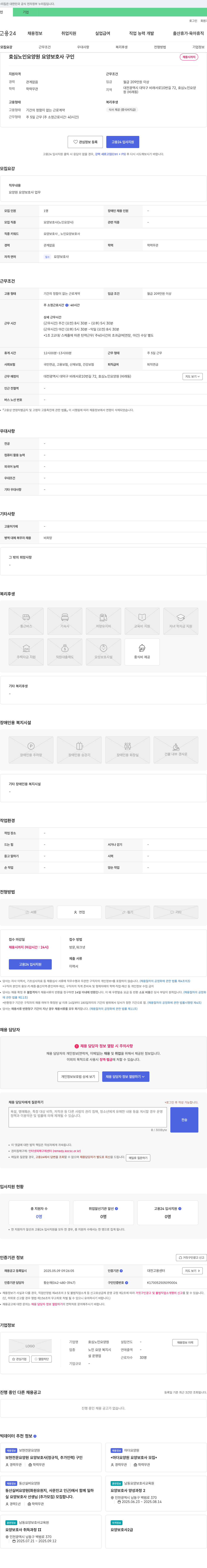 효심노인요양원 요양 보호사 구인 채용공고