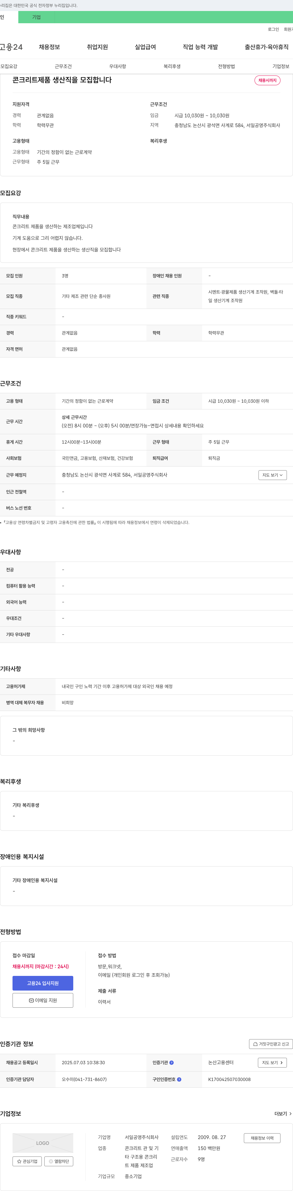서일공영 콘크리트 제품 생산직 모집 채용공고