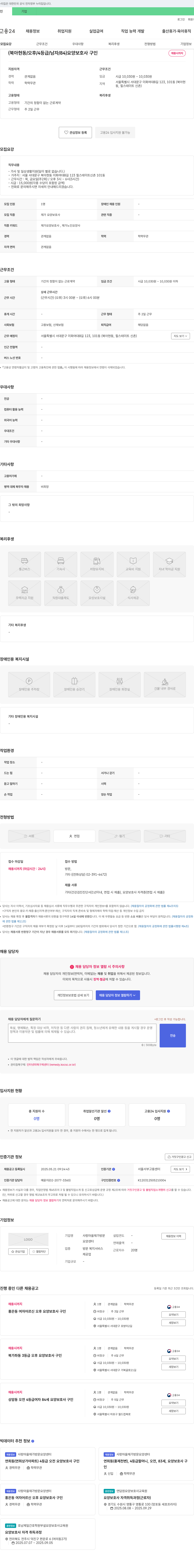 사랑마을재가방문요양센터 (북아현동/오후/4등급/남자/84) 요양보호사 구인 채용공고