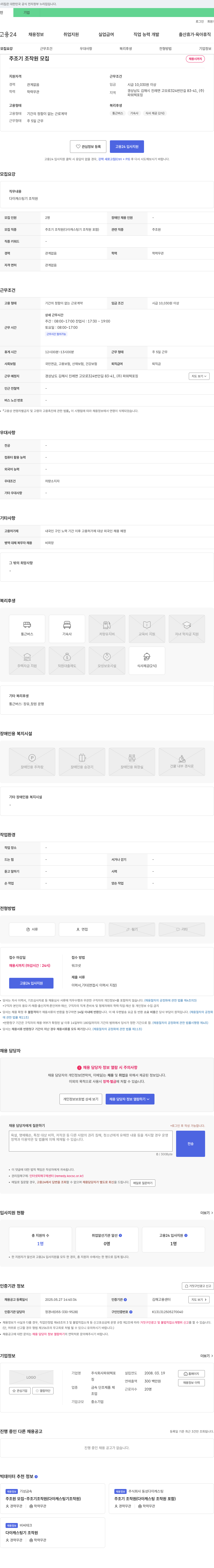 파워텍포징 주조기 조작원 모집 채용공고