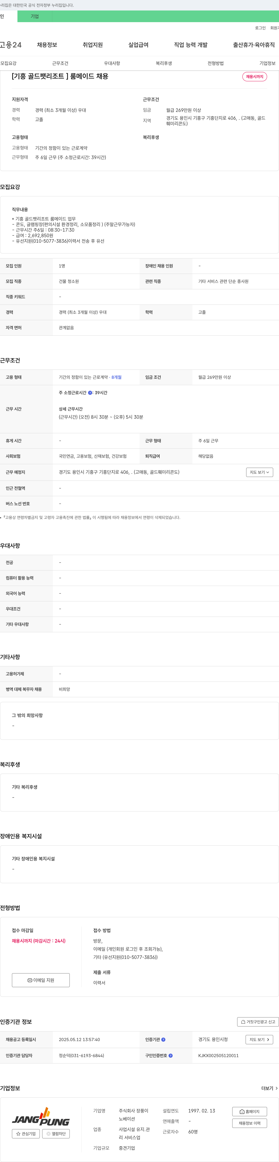 장풍 [기흥 골드 팻 리조트] 룸 메이드 채용 채용공고