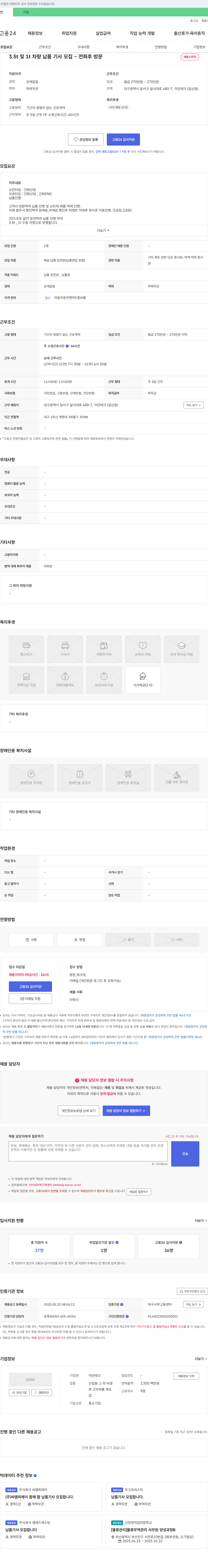 이안테크 3.5t 및 1t 차량 납품 기사 모집 - 전화 후 방문 채용시 까지 채용공고