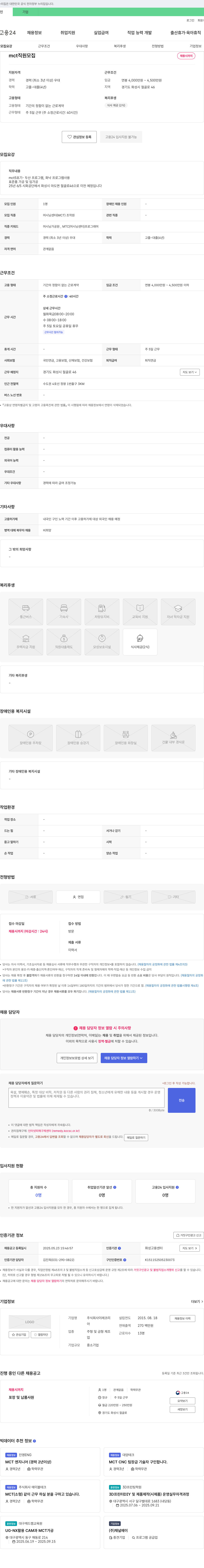 이레코리 mct 직원 모집 채용공고