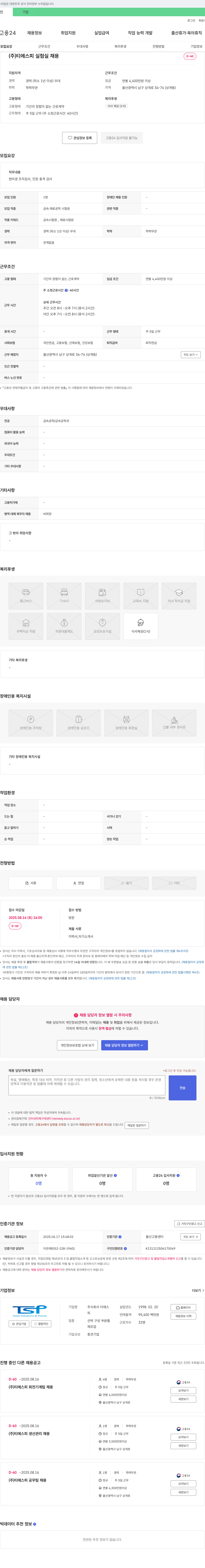 티에스피 (주)티에스피 실험실 채용 채용공고