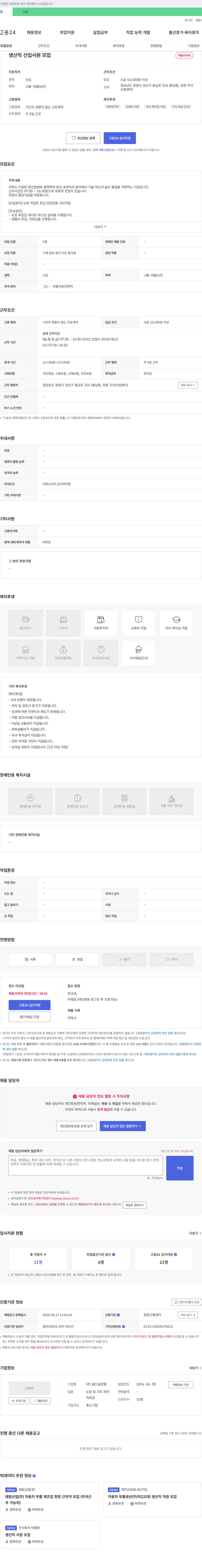 쉴드글로벌 생산직 신입 사원 모집 채용공고