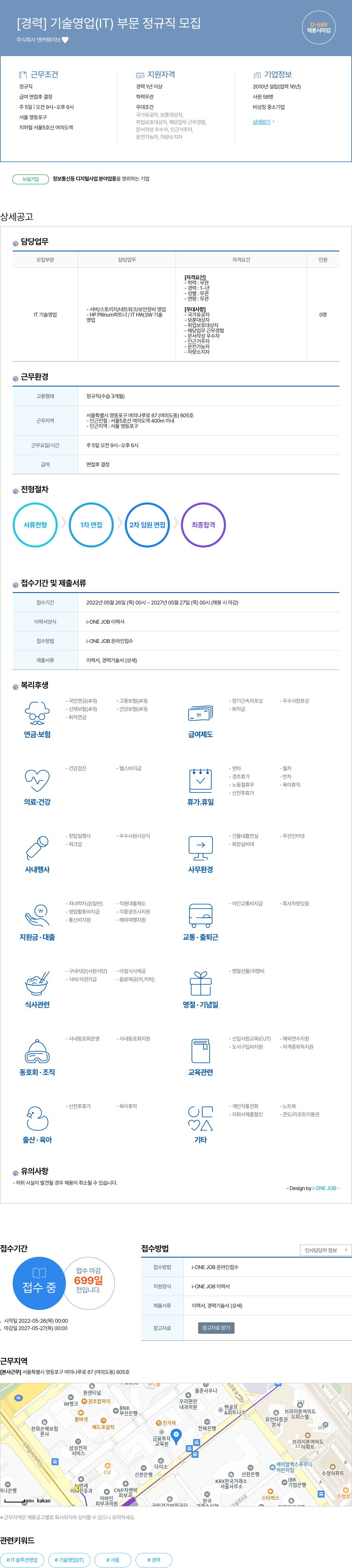 앤커웨이브 [경력] 기술 영업 (IT) 부문 정규직 모집 채용공고