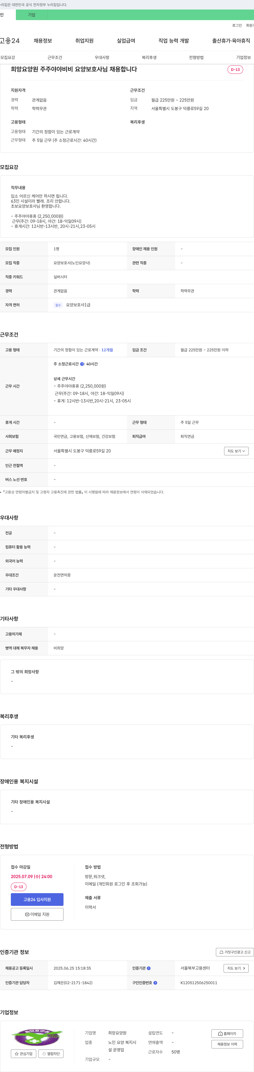 희망요양원 요양 보호사(노인 요양사) 채용 채용공고