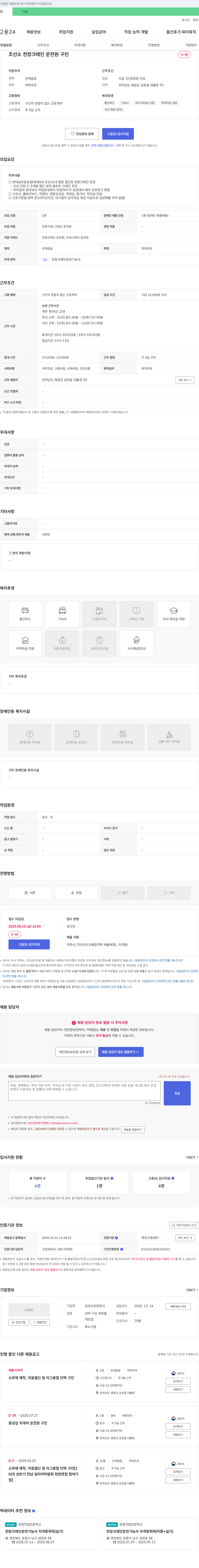 린테크 조선소 천장 크레인 운전원 구인 채용공고
