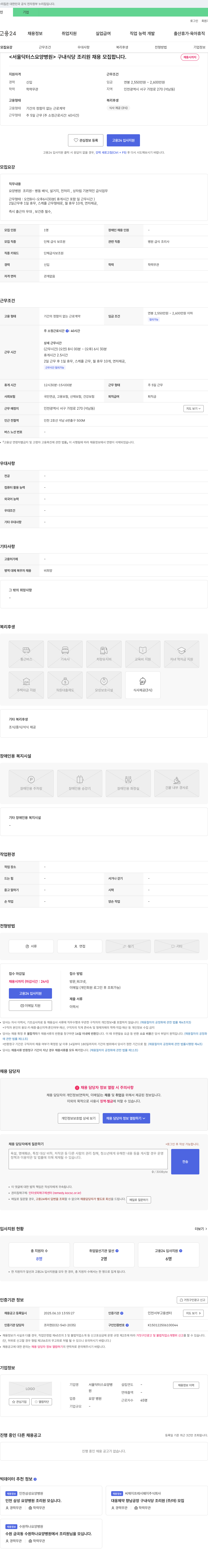 서울닥터스요양병원 구내식당 조리원 채용 채용공고