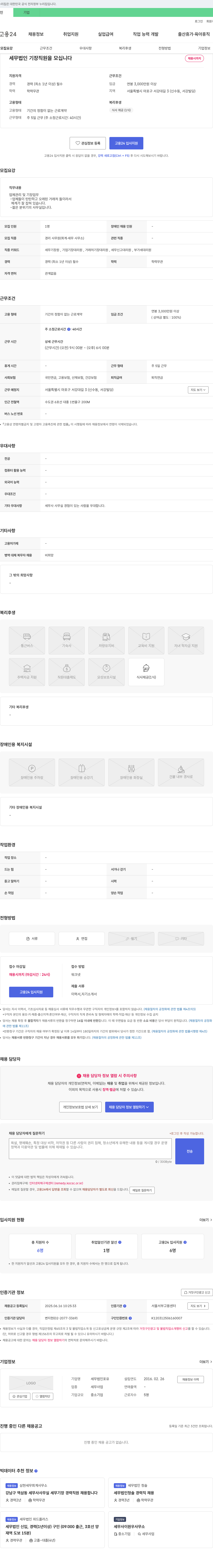 세무법인포유 세무 법인 기장 직원 을 모십니다 채용공고