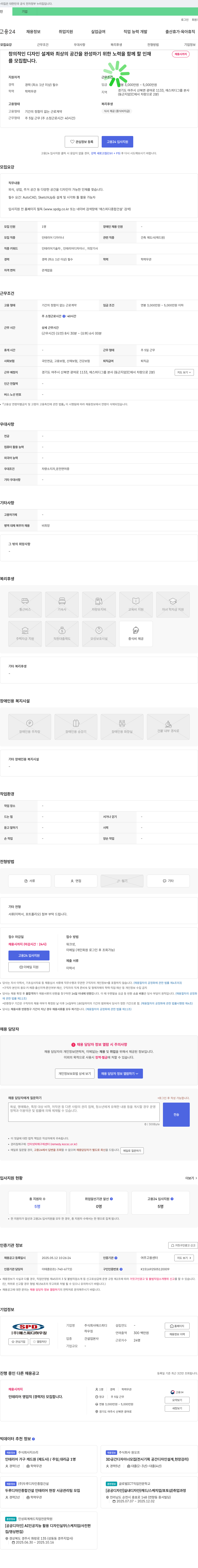 에스피디 창의적인 디자인 설계와 최상의 공간을 완성하기 위한 인재 채용 채용공고