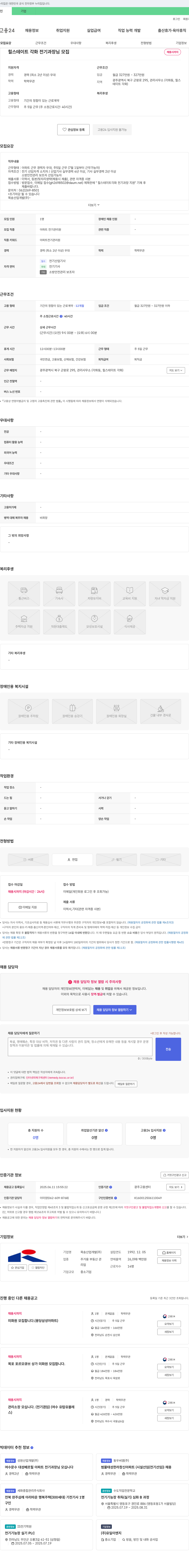목송산업개발 힐스테이트 각화 전기 과장님 모집 채용공고