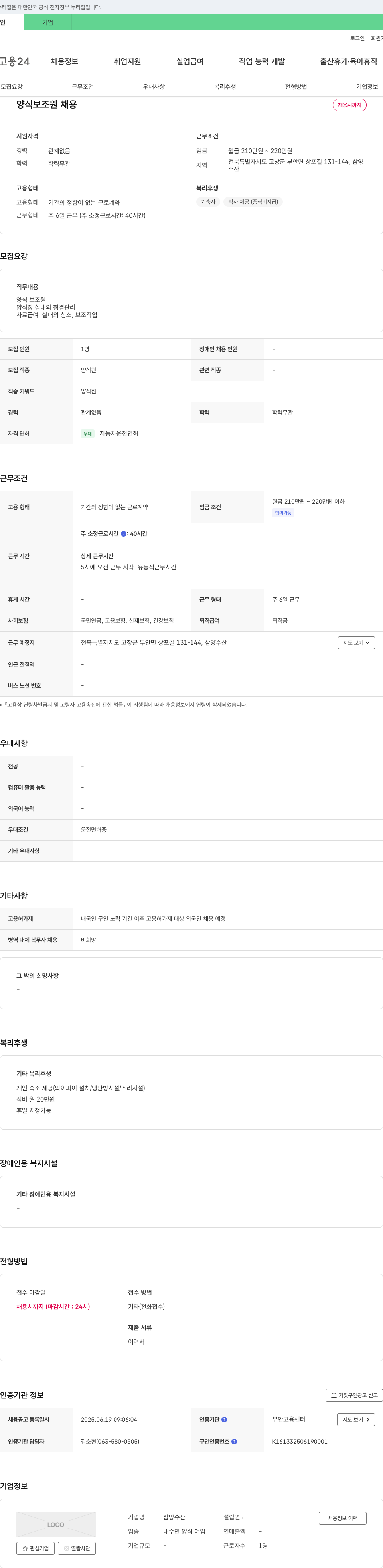 삼양수산 양식 보조원 채용 채용공고