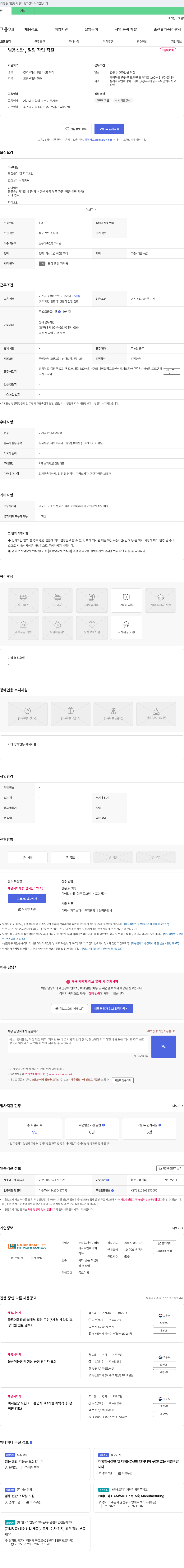 유니버셜리프트앤히타치코리아 범용 선반, 밀링 작업 직원 채용 채용공고