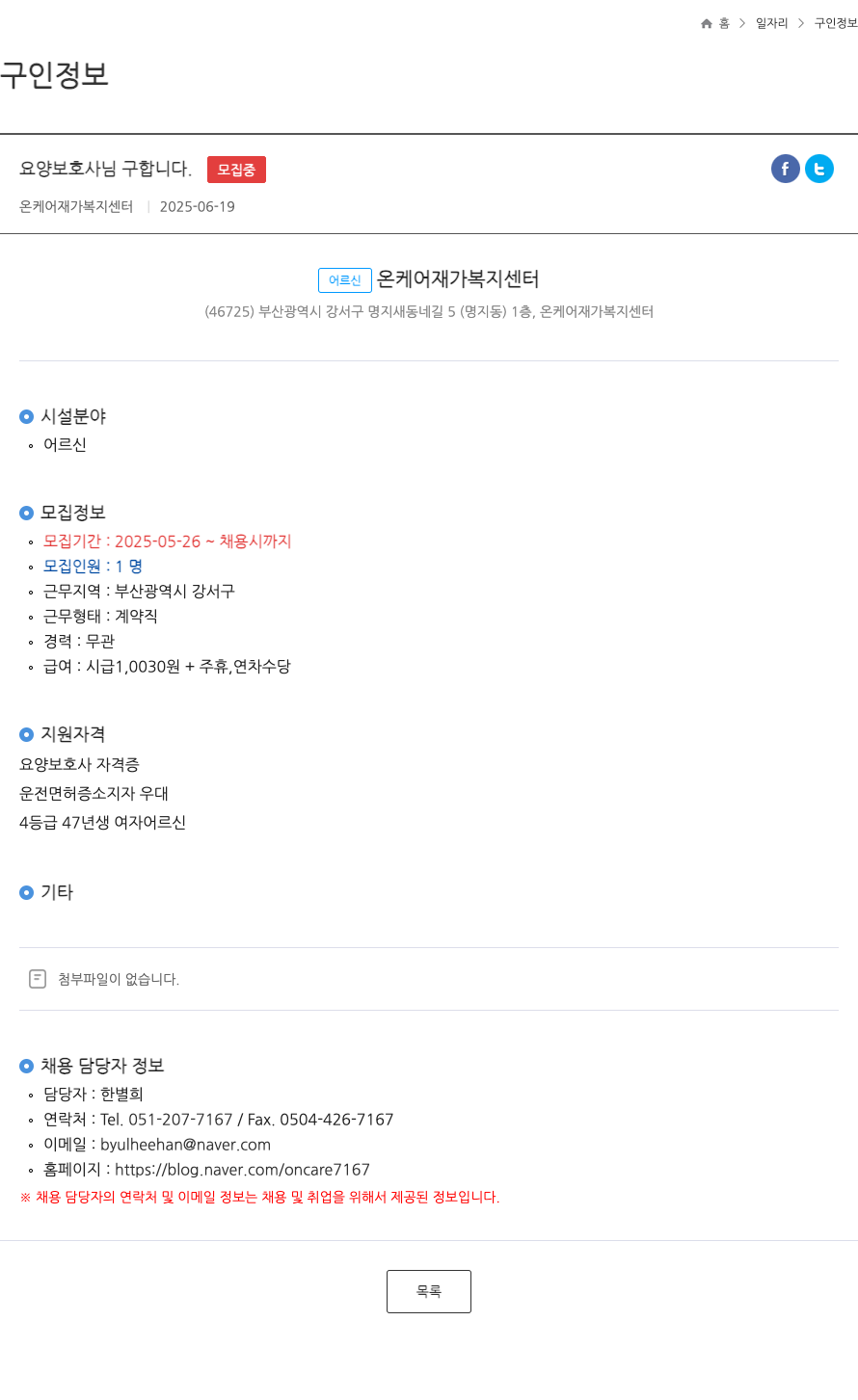 온케어 재가복지센터 요양보호사 님 구합니다 . ft 채용공고