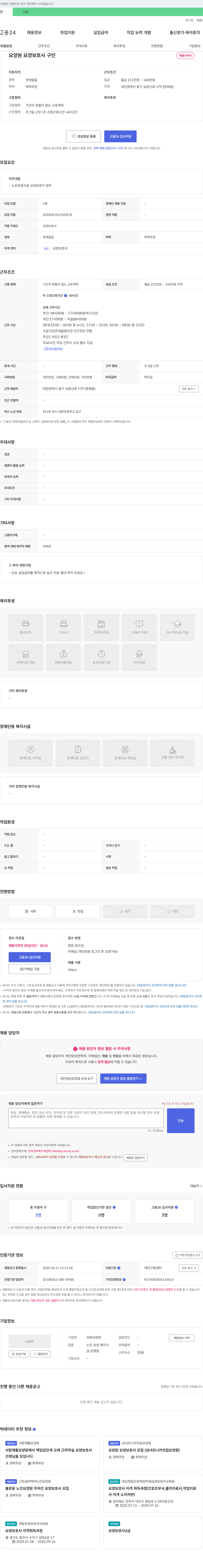 보문요양원 요양원 요양 보호사 구인 채용공고