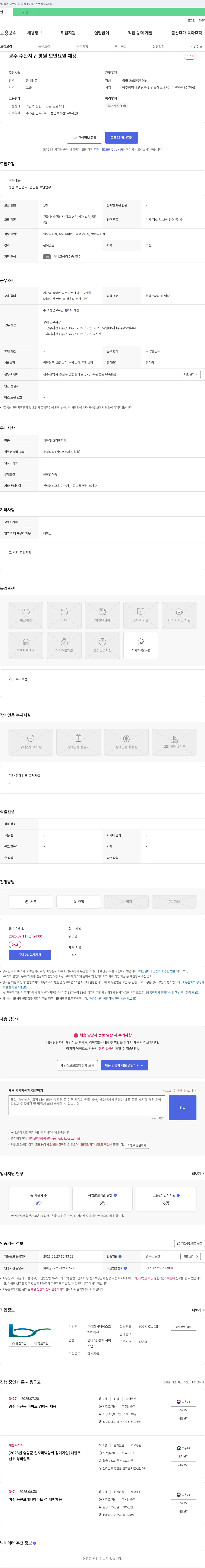 비에스코 광주 수완지구 병원 보안 요원 채용 채용공고