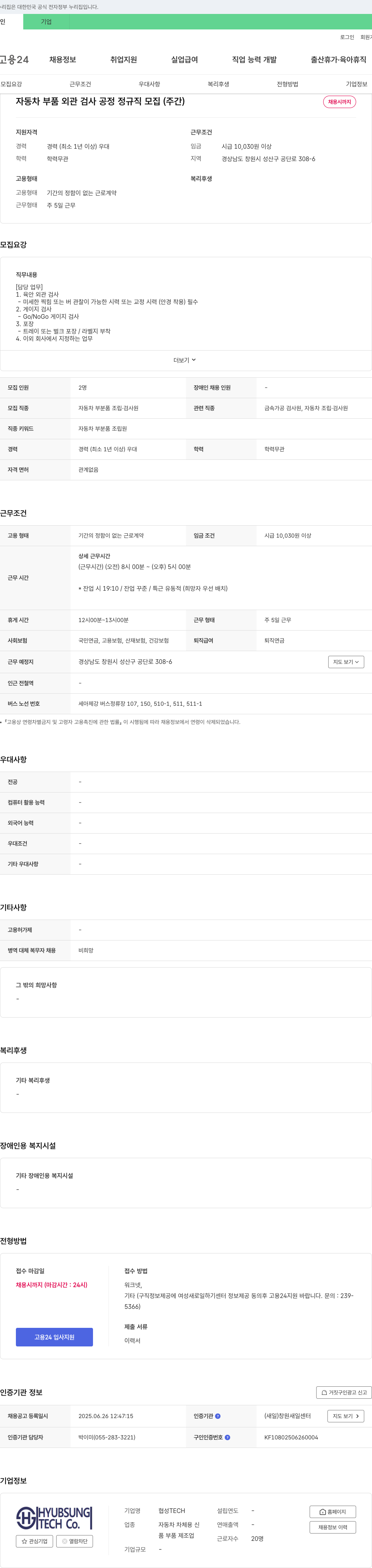 협성TECH 자동차 부품 외관 검사 공정 정규직 모집 (주간) 채용공고