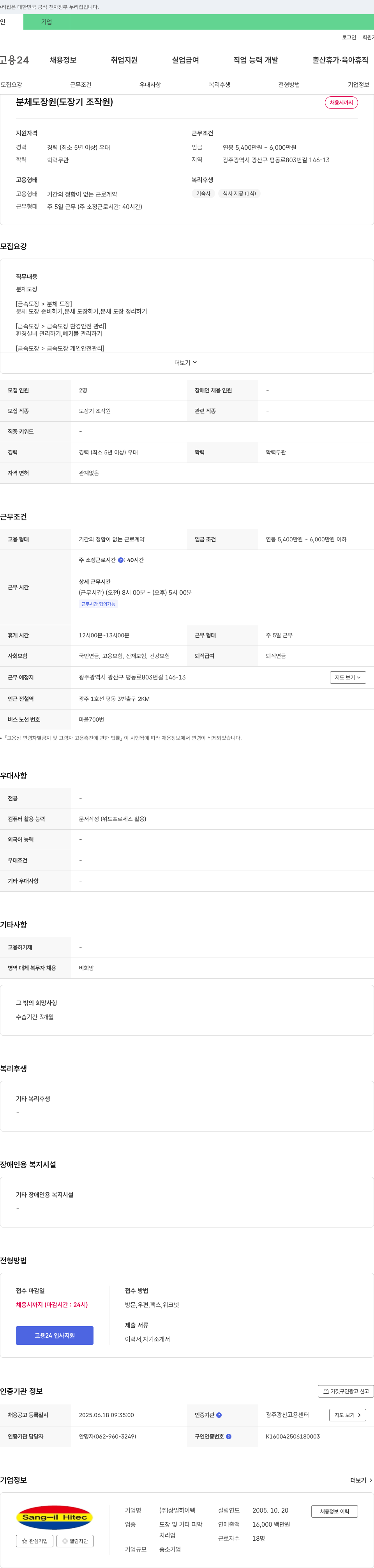 상일하이텍 분체 도장원(도장기 조작원) 채용 채용공고