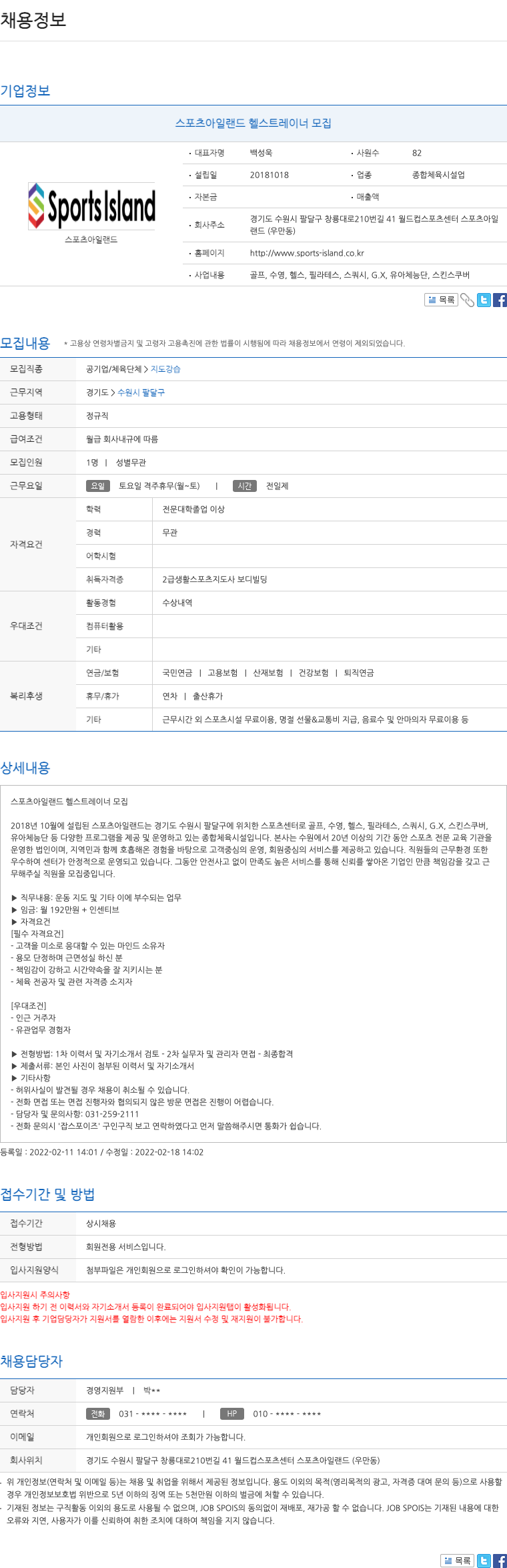 스포츠아일랜드 스포츠 아일랜드 헬스 트레이너 모집 채용공고