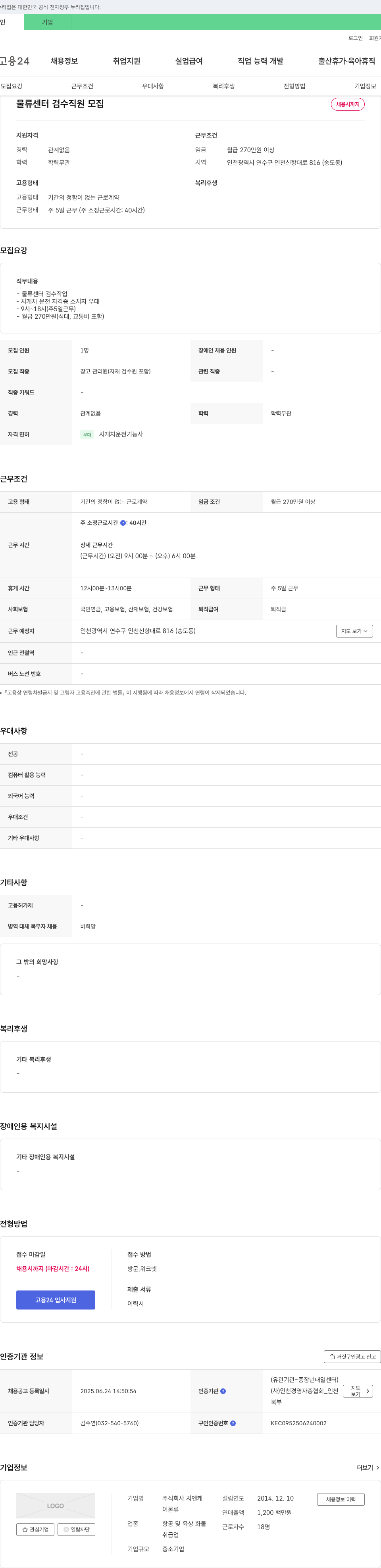 지엔케 물류 센터 검수 직원 모집 채용공고