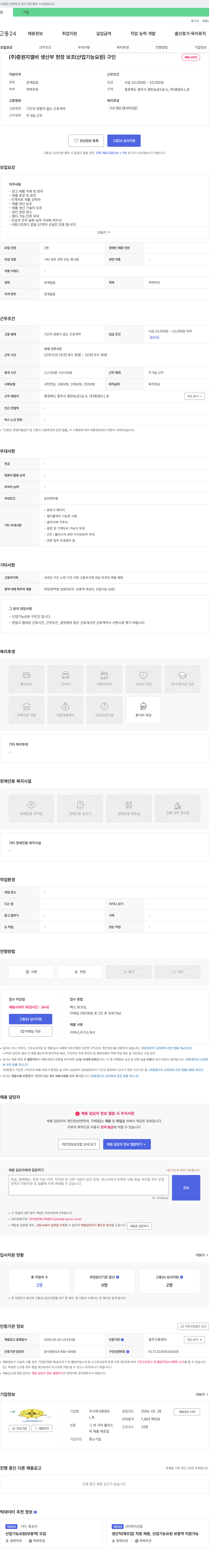 중원G.L.B 생산부 현장 보조(산업기능요원) 구인 채용공고
