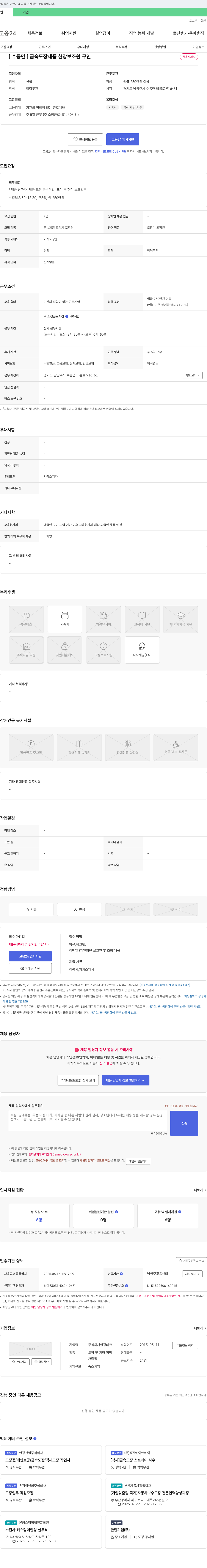 영광테크 [수동면] 금속 도장 제품 현장 보조원 구인 채용공고