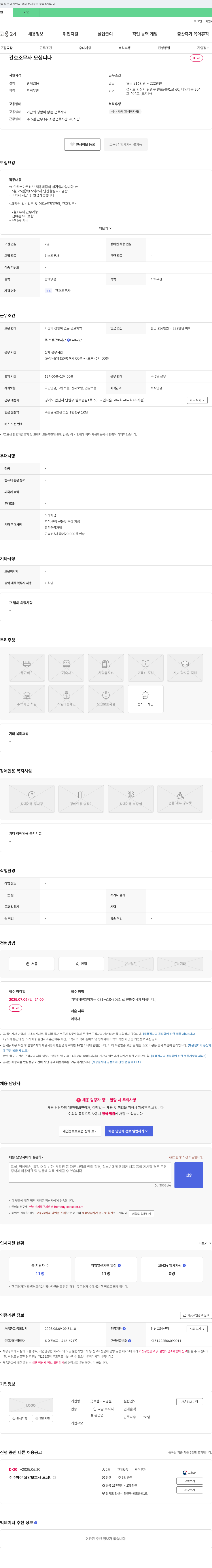 굿프랜드요양원 간호조무사 모십니다 (안산 스마트 허브 채용 박람회 참가 업체) 채용공고