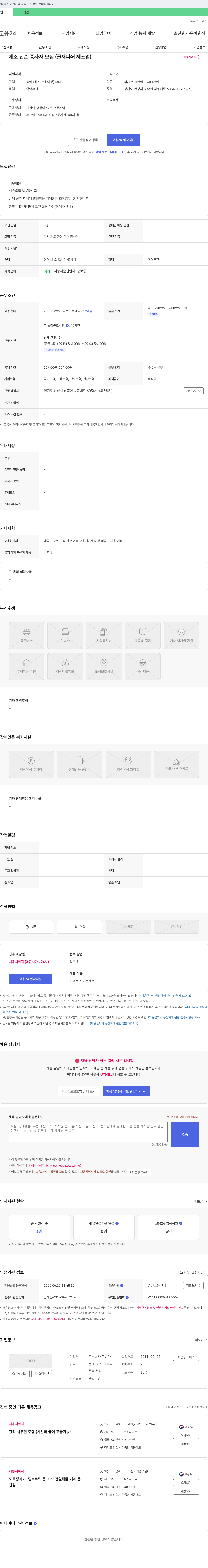 풍년가 제조 단순 종사자 모집 (골재 파쇄 제조업) 채용공고