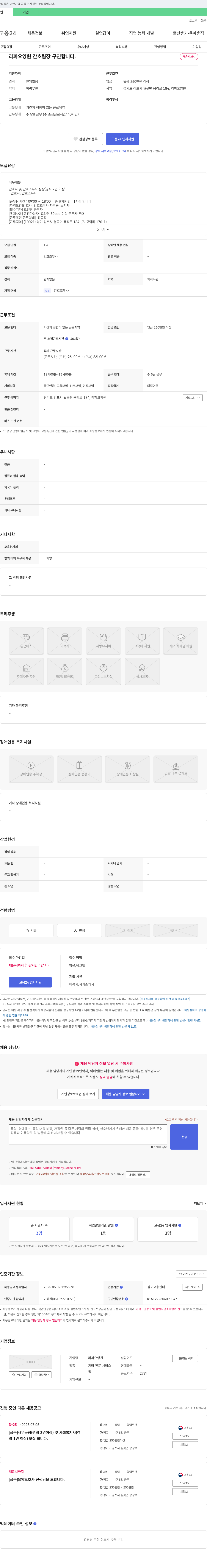 라파요양원 라파 요양원 간호 팀장 구인 채용공고