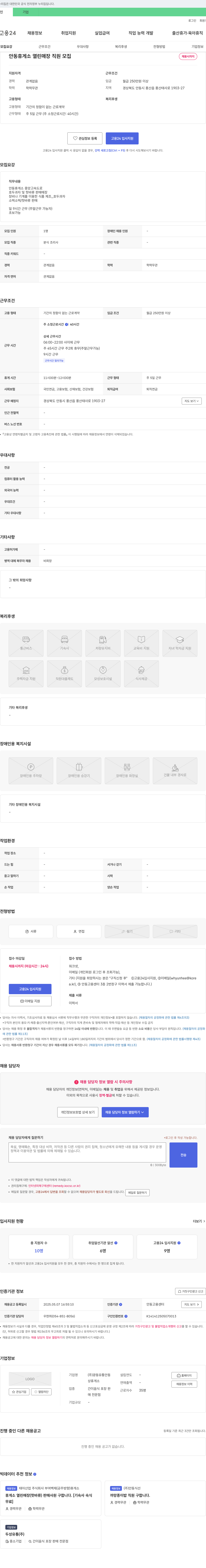 광동유통안동 안동 휴게소 열린 매장 직원 모집 채용공고