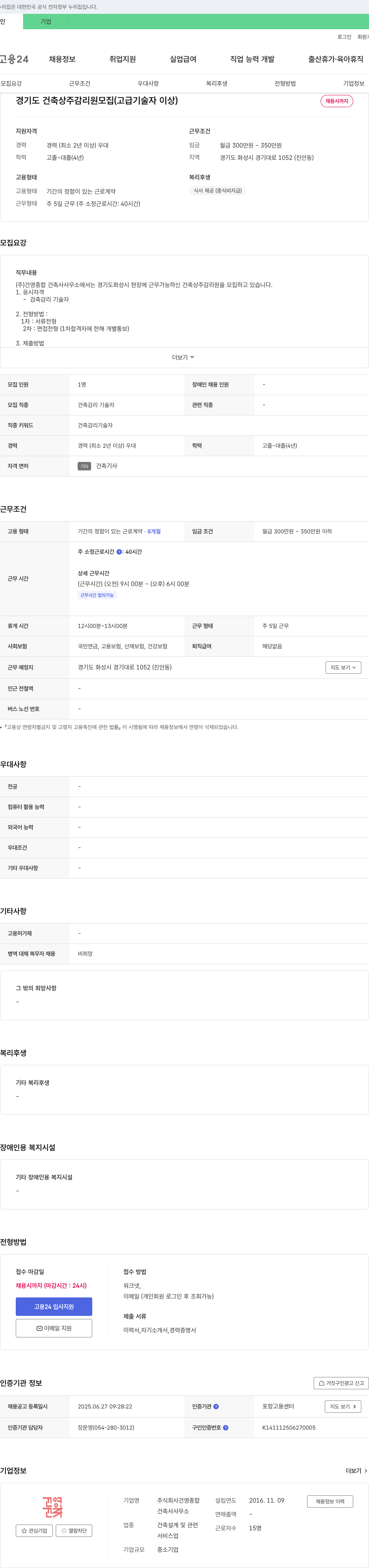 건영종합건축사사무소 (공고 제목 없음) 채용공고