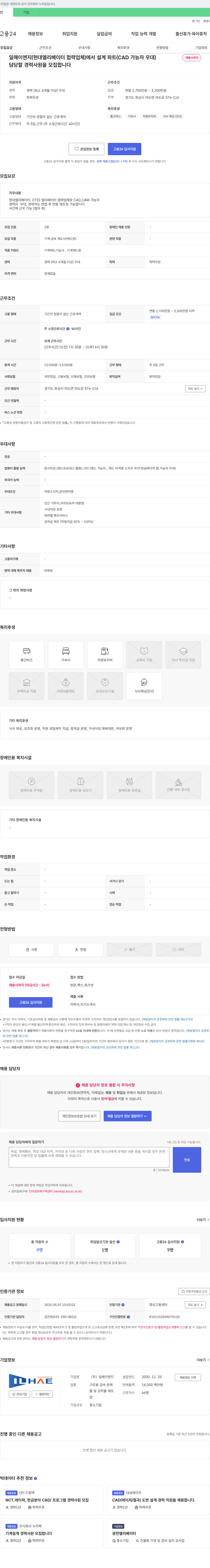 일해이엔지 설계 파트(CAD 가능자 우대) 경력사원 채용 채용공고