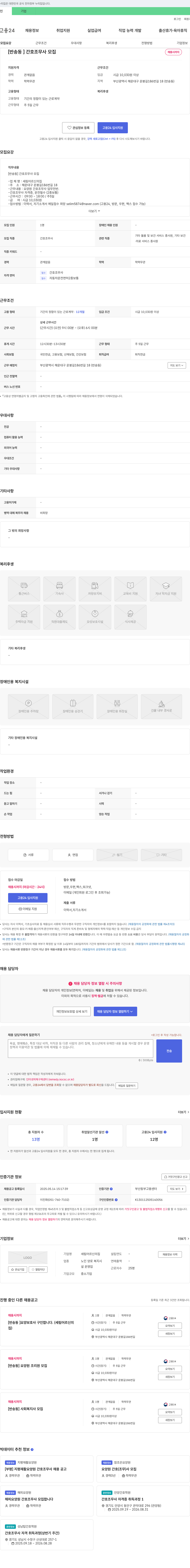 세림어르신의집 [반송동] 간호조무사 모집 채용공고