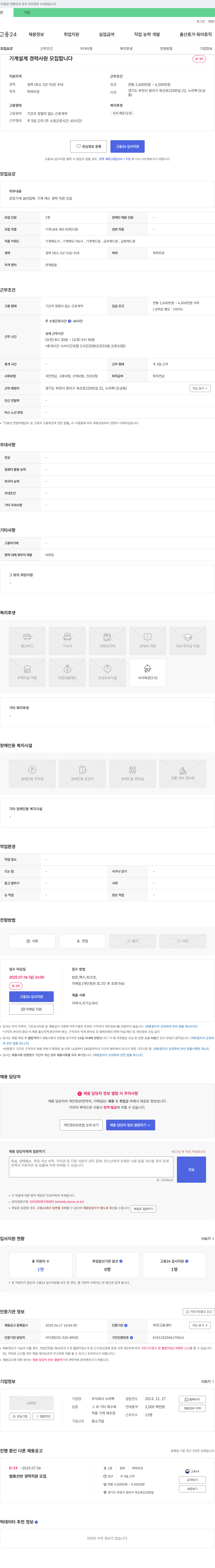누리팩 기계 설계 경력 사원 모집 채용공고