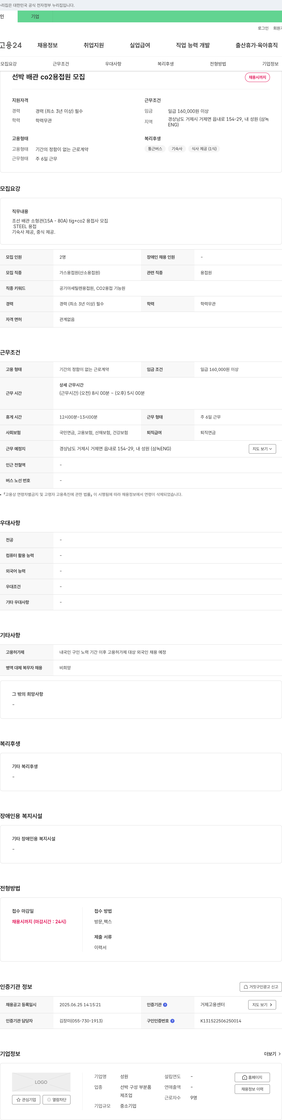 성원 선박 배관 CO2 용접원 모집 채용공고