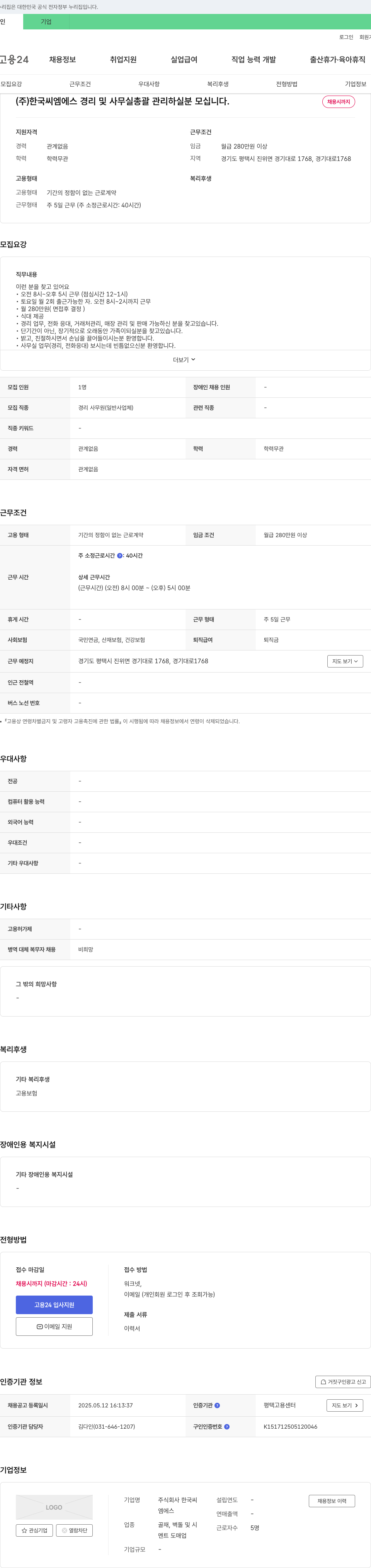 한국씨엠에스 경리 및 사무실 총괄 관리 하실 분 모십니다. 채용공고